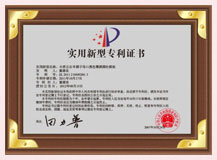 實(shí)用新型專利證書(shū)